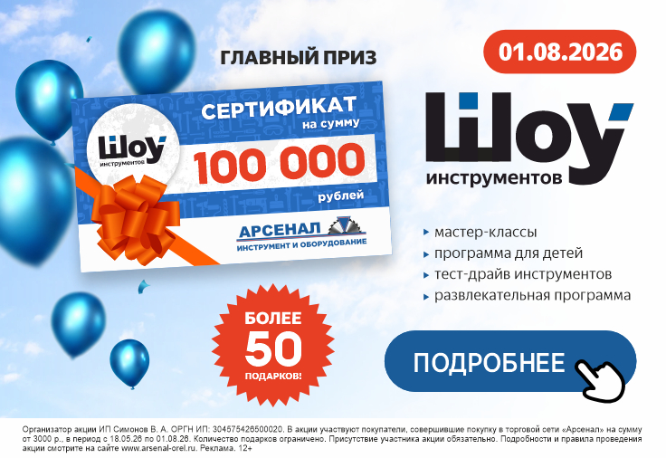 Не пропустите грандиозное Шоу инструментов от ТД «Арсенал» 01.08.2026!