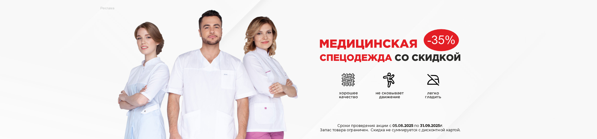 Медицинская спецодежда