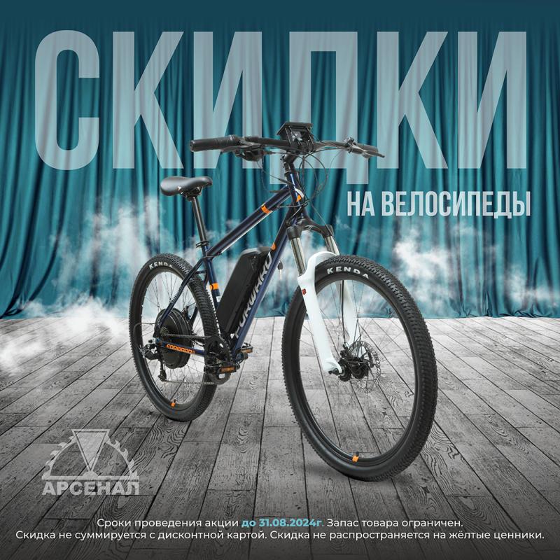 -10% на велосипеды