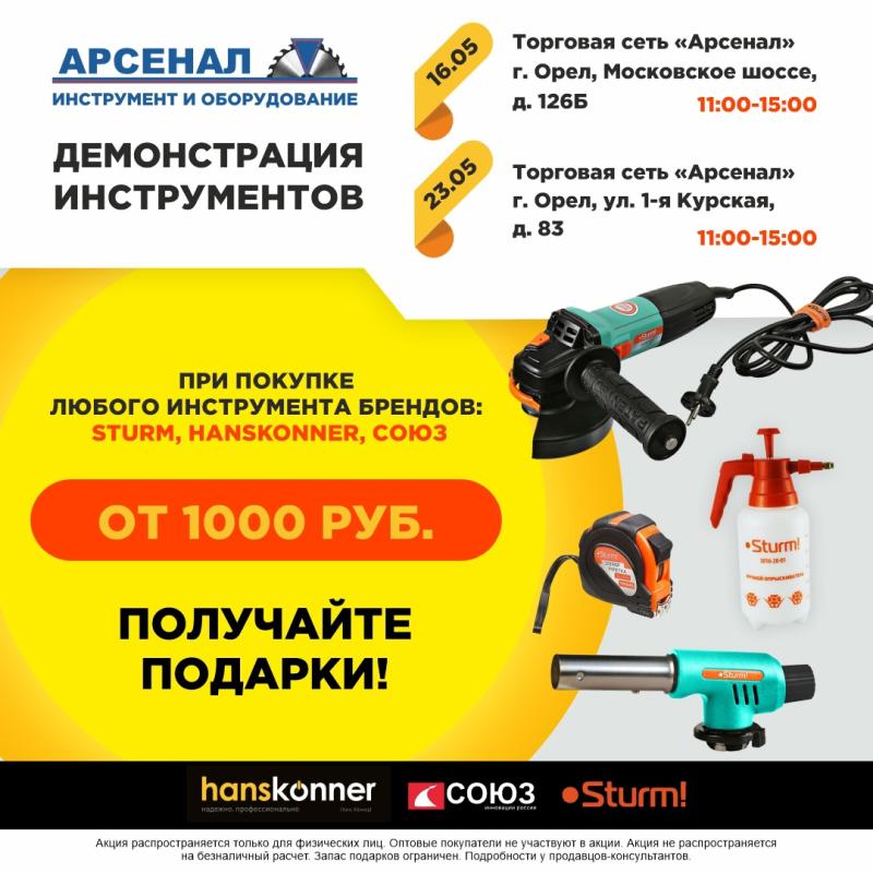 Демонстрация инструментов от ведущих брендов