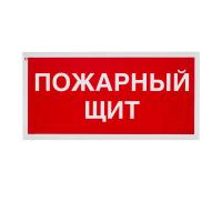 пожарныйщитт