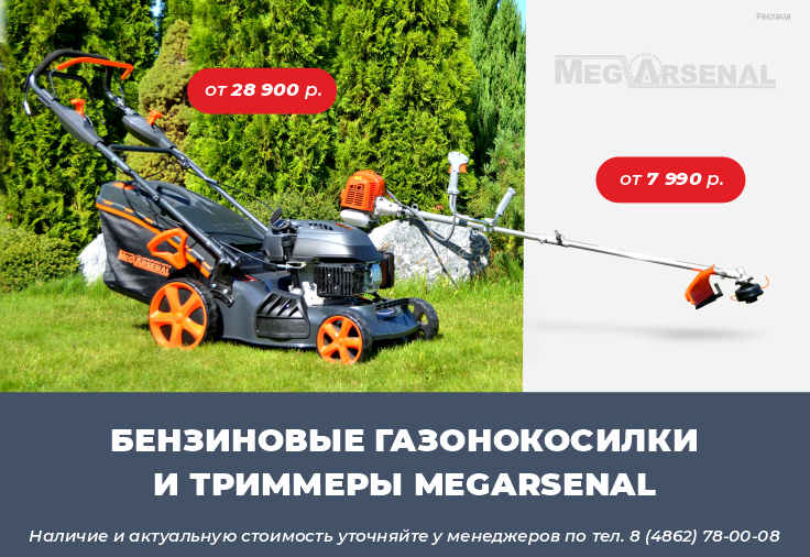 MegArsenal: Идеальный газон начинается с правильного инструмента!