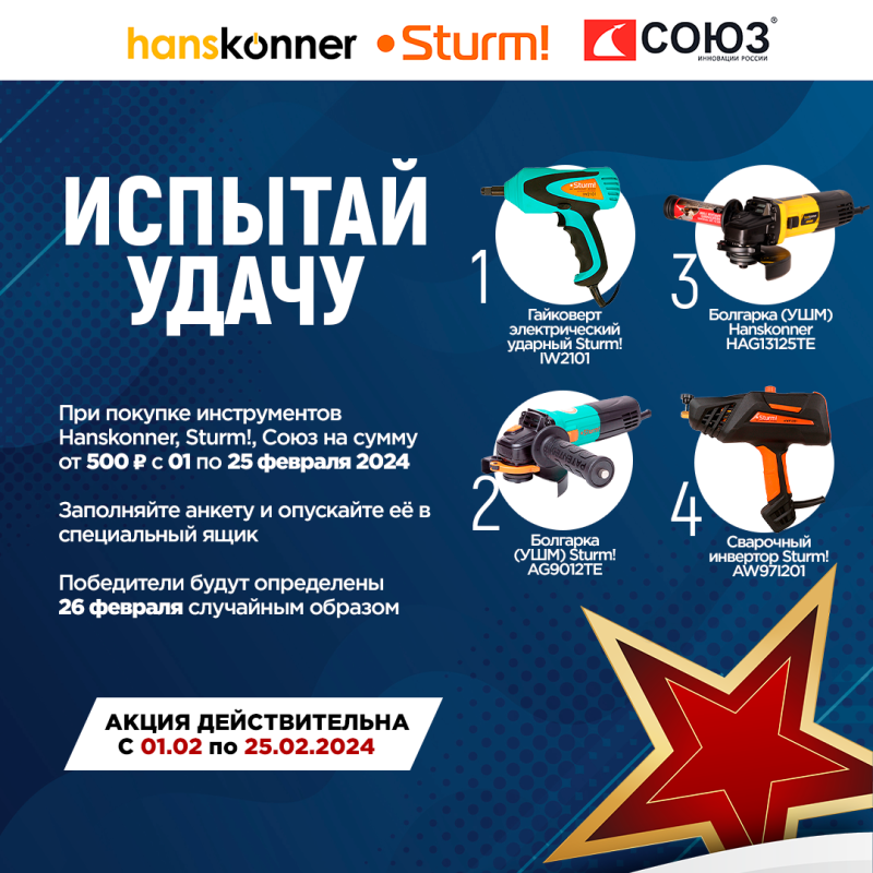 Испытай удачу 