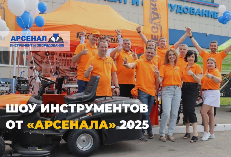 Шоу инструментов от «Арсенал»: грандиозный праздник для мастеров и энтузиастов