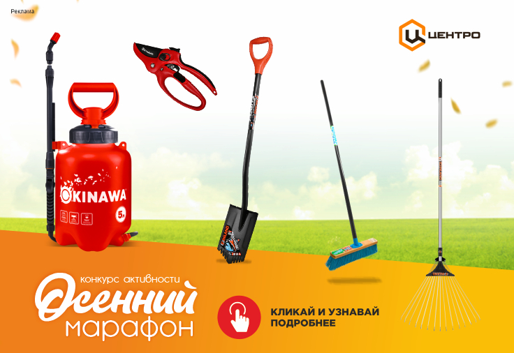 Конкурс активности «Осенний марафон» от торговой сети «Арсенал»!