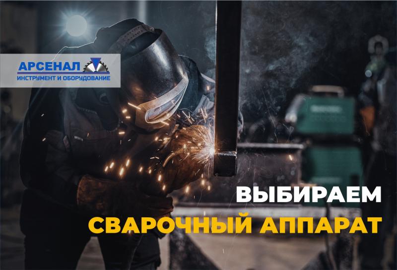 Результат с первой искры: как выбрать сварочный аппарат
