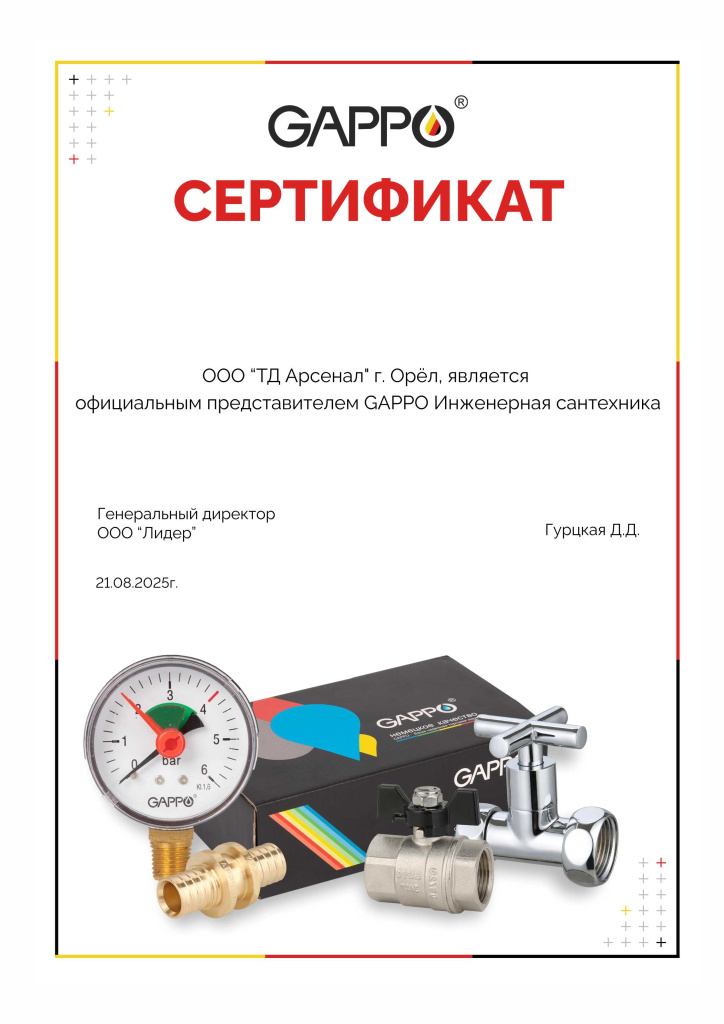 Сертификат GAPPO.jpg