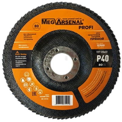 Круг лепестковый торцевой MegArsenal PROFI прямой Т27- 125х22 Р40