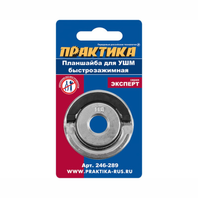 Планшайба для УШМ ПРАКТИКА  резьба М14, посадка 22,2 мм, быстрозажимная