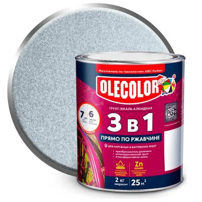 Грунт-эмаль по ржавчине (2,0кг) серебро Olecolor