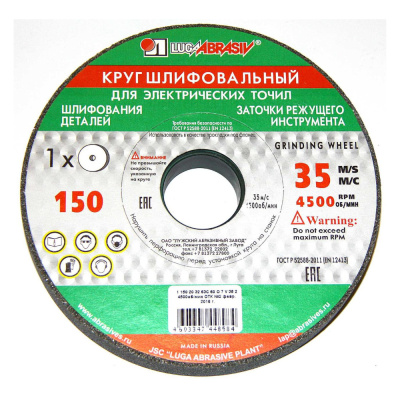 Круг шлифовальный 150х20х32 63 С 25 СМ