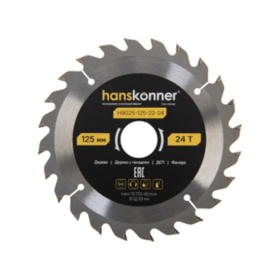Диск пильный H9025-125-22-24 по дереву ArmorPiercing 125x22мм, 24 зуба, Hanskonner