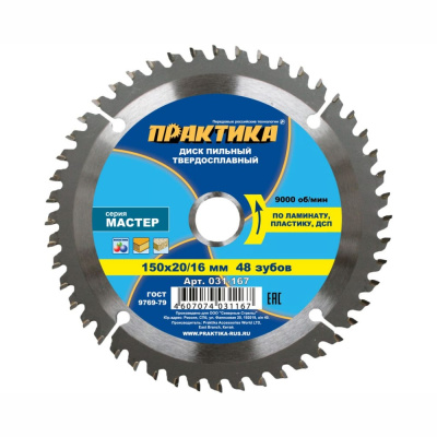 Диск пильный твёрдосплавный по ламинату ПРАКТИКА 150 х 20\16 мм, 48 зубов