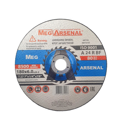 Круг зачистной MegArsenal Т27-180х6,0х22,2