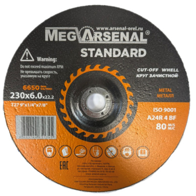 Круг зачистной MegArsenal STANDARD T27- 230х6,0х22,2