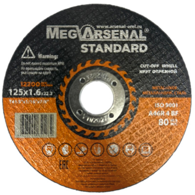Круг отрезной MegArsenal STANDARD T41- 125х1,6х22,2