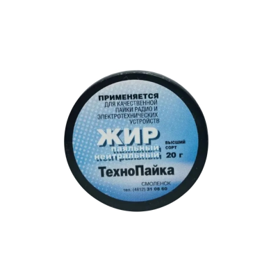 Паяльный жир 20гр (нейтральный)