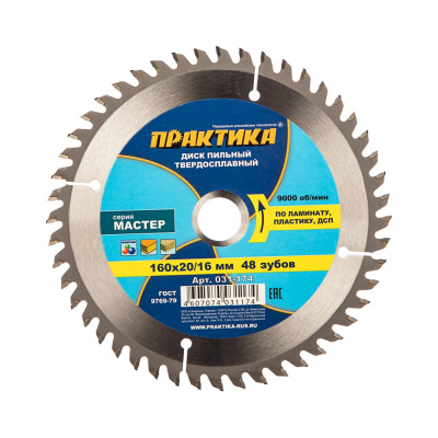 Диск тв/сп ПРАКТИКА 160х20/16, Z=48 T=1,8mm Лам