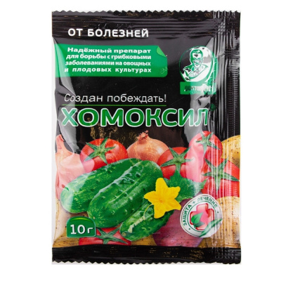 Хомоксил 10г от мучн.росы,фитоф. и др. 10/150 Е-С