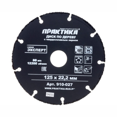 Диск по дереву с твердосплавным зерном ПРАКТИКА 125 х 22 мм для УШМ
