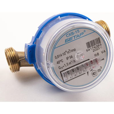 Счетчик для воды СХВ-15 (монт.длина 110 мм) (г.Чистополь)