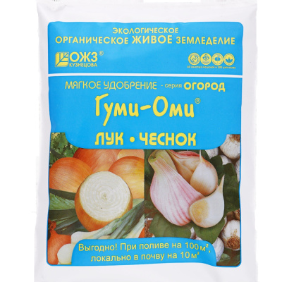 Удобрение для лука и чеснока 0,7кг Гуми-Оми орган.удобрение 5/20 БШ