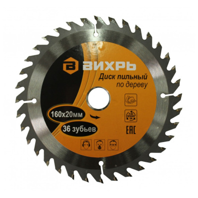 Диск пильный по дереву 160х20 мм,36 зубьев+кольцо 16/20 73/10/4/1