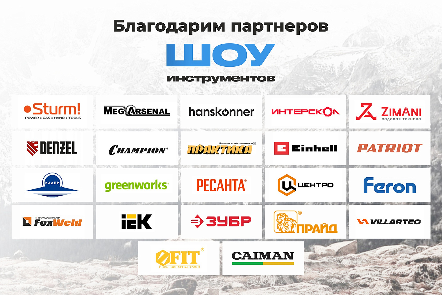 Шоу инструментов 26.07.2025