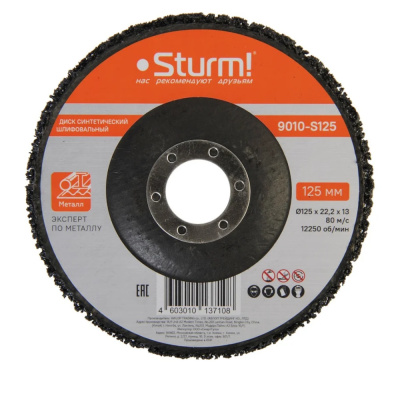 Диск синтетич. шлифовальный Эксперт по металлу 125 мм, Sturm!