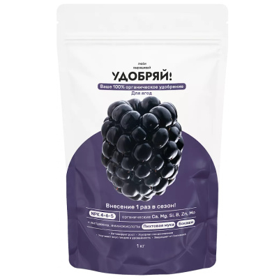 Удобрение сухое органическое для ягод, 1кг Удобряй!