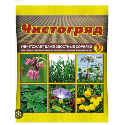 Чистогряд 10мл. (защита от сорняков) 360г/л глифосат Ваше хозяйство