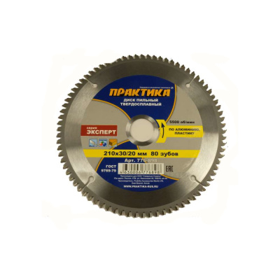 Диск пильный твердосплав.по алюминию 210х30/20мм,80 зубов ПРАКТИКА
