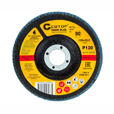 Круг лепестковый торцевой циркониевый Cutop Profi Plus (80 лепестков) 125 х 22,2 мм, Р120