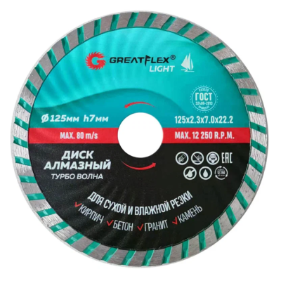Диск отрезной алмазный комбинированный турбо GreatFlex Light, 125 x 2.2 x 7.0 x 22.2 мм