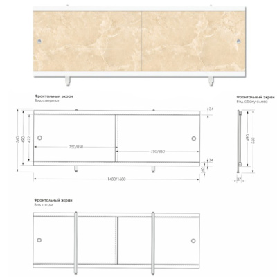 Экран для ванны УНИВЕРСАЛ-Кварт 1,7 мрамор беж