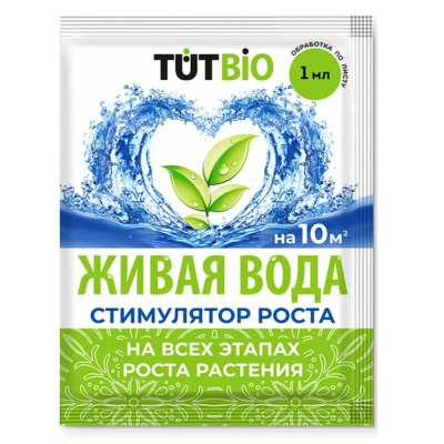 Живая вода 1мл.(жидкий корневин) стимулятор корнеобразования TUT BIO