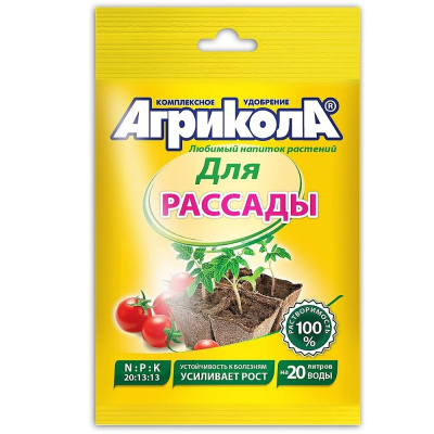 Удобрение АГРИКОЛА  50гр. (д/рассады овощных и цветочных культур) на 20л, пакет 04-010
