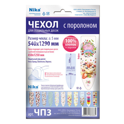 ЧЕХОЛ ДЛЯ ГЛАДИЛЬНОЙ ДОСКИ С ПОРОЛОНОМ (129 Х 54 СМ) (1/20) ЧП3  "НИКА"
