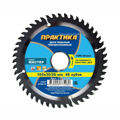 Диск пильный твёрдосплавный по ламинату ПРАКТИКА 165 х 30\20 мм, 48 зубов