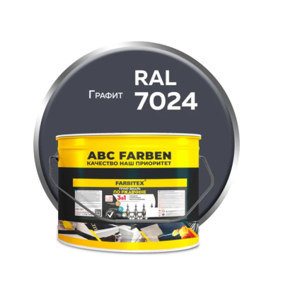 Грунт-эмаль по ржавчине 3 в1 ГРАФИТ 7024 (10 кг) FARBITEX (1шт)