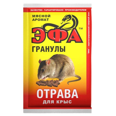 От грызунов приманка гранулы 50гр. от КРЫС (аромат мяса) (бромадиалон) ЭФА