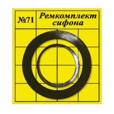 Набор (ремкомплект сифона) №71 ZOX