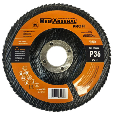 Круг лепестковый торцевой MegArsenal PROFI прямой Т27- 125х22 Р36