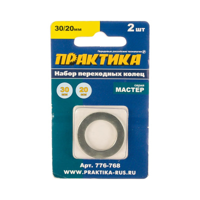 Кольцо переходное ПРАКТИКА 30/20мм для дисков, 2шт, толщина 1,5 и 1,2мм