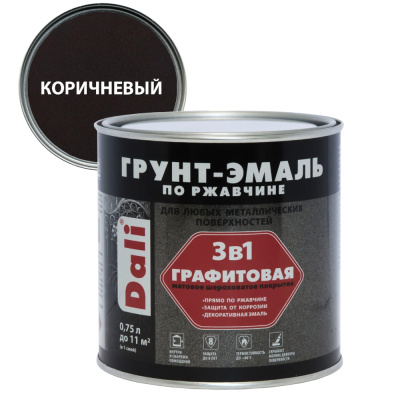ГРУНТ- ЭМАЛЬ ПО РЖАВЧИНЕ "DALI" ГРАФИТОВАЯ 3 В 1 КОРИЧНЕВАЯ  0,75 Л (6) "РОГНЕДА"