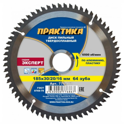 Диск пильный твёрдосплавный по алюминию ПРАКТИКА 185 х 30/20/16 мм, 64 зуба