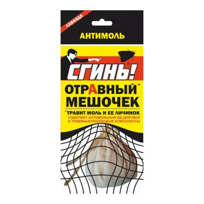 Мешок от моли 14гр. аромат лаванды, травит моль и личинок СГИНЬ! (вапортин)