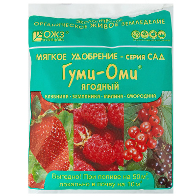 Удобрение для клубники,малины,смородины 0,7кг Гуми-Оми 5/20 БШ