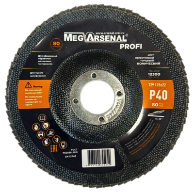 Круг лепестковый торцевой MegArsenal PROFI конический Т29- 125х22 Р40