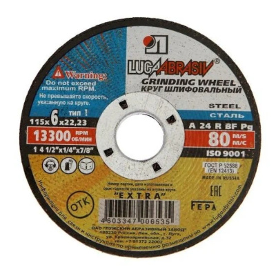 Круг зачистной 115х6х22 14А